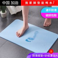 [抑菌环保]硅藻泥吸水脚垫浴室防滑垫速干硅藻土卫生间门口地垫