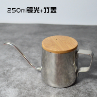 250ml镜光原色+竹盖|挂耳咖啡壶304不锈钢250ml滴滤式家用小型迷你手冲细口长嘴注水壶