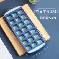 雅典蓝有爱字母21格|冰格模具 硅胶冰球模具家用冰格冰块盒制冰盒带盖冰块速冻器K8
