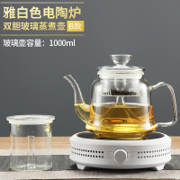雅白色电陶炉+双胆玻璃蒸煮壶B款|电陶炉煮茶器迷你小茶炉煮茶小型光波炉家用蒸汽玻璃茶壶静音烧水