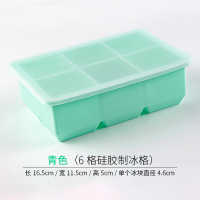 青[六格带盖]|硅胶冰格大号大冰块模具制冰盒速冻带盖创意家用酒吧自制方形冻冰J1