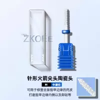 [蓝色中齿]针形陶瓷头(适用于皮/角质)|电动美甲器打磨机陶瓷头打磨头抛光头玉米砂轮圈砂纸