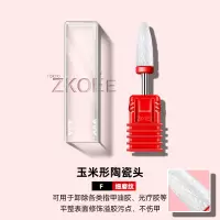 【红色细齿】玉米陶瓷头|电动美甲器打磨机陶瓷头打磨头抛光头玉米砂轮圈砂纸