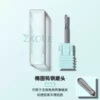 椭圆细钨钢头(死皮)|电动美甲器打磨机陶瓷头打磨头抛光头玉米砂轮圈砂纸