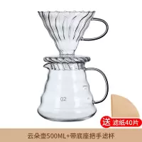 云朵壶500ml+滤杯+送滤纸40片|手冲咖啡壶套装家用长嘴手冲壶玻璃分享壶v60过滤杯咖啡器具组合T6