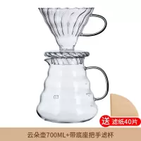 云朵壶700ml+滤杯+送滤纸40片|手冲咖啡壶套装家用长嘴手冲壶玻璃分享壶v60过滤杯咖啡器具组合T6
