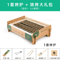 1套烤炉+烧烤大礼包(适合1-3人)|一次性烧烤炉家用无烟室内户外野餐木炭简易便携小型迷你烧烤架炉C2