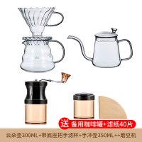 云朵壶300ml+滤杯+手冲壶350ml+磨豆机+送咖啡罐+滤纸40片|手冲咖啡壶套装家用长嘴手冲壶玻璃分享壶v60过滤