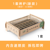 1套锡纸烤炉(适合1-3人)|一次性烧烤炉家用无烟室内户外野餐木炭简易便携小型迷你烧烤架炉C2
