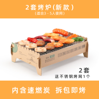 2套锡纸烤炉(适合3-5人)送不锈钢烤网1个|一次性烧烤炉家用无烟室内户外野餐木炭简易便携小型迷你烧烤架炉C2