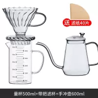 量杯500ml+滤杯+手冲壶600ML+送滤纸40片|手冲咖啡壶套装家用长嘴手冲壶玻璃分享壶v60过滤
