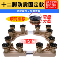 升级12脚款金|洗衣机底座托架全自动滚筒波轮专用脚架冰箱移动万向轮支架子