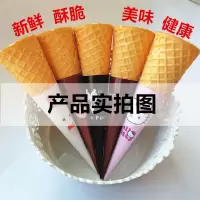 摩天脆脆蛋筒华夫筒冰淇淋甜筒壳脆皮蜜雪冰激淋粉机冰城加盟商用