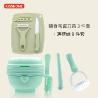 薄荷绿(9件套)+辅食陶瓷刀具3件套|宝宝辅食研磨碗手动食物水果泥研磨器料理辅食机婴儿辅食工具套装