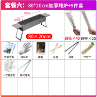 套餐六:80*20cm加厚烤炉+9件套|烧烤炉家用木炭烧烤架户外无烟烤肉炉野外烤串炉子烧烤用具碳烤炉