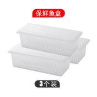 小号3个装|厨房长方形带沥水保鲜盒装鱼盒隔板密封罐冰箱食品冷冻冷藏收纳盒