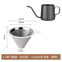 1-2杯-V型款(600目)+250ml手冲壶(黑色)|手冲咖啡壶挂耳304不锈钢长嘴细口壶家用滴滤式咖啡器具ins迷你