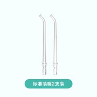 标准喷嘴2支装[适配F3]|电动冲牙器f3喷嘴2支装便携式水牙线正畸W7