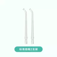 标准喷嘴2支装[适配F3]|电动冲牙器f3喷嘴2支装便携式水牙线正畸W7