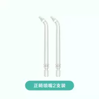 正崎喷嘴2支装[适配F3]|电动冲牙器f3喷嘴2支装便携式水牙线正畸W7