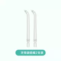 牙周袋喷嘴2支装[适配F3]|电动冲牙器f3喷嘴2支装便携式水牙线正畸W7