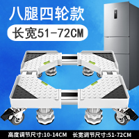 [单侧开门]白8柱4万向双轮移动款+升级双管+带刹车[|冰箱底座移动款托架通用双开门冰箱万向轮支架子加高脚架H9