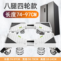 [对开门]白8柱4万向双轮移动款+加长升级双管+带刹车[|冰箱底座移动款托架通用双开门冰箱万向轮支架子加高脚架H9