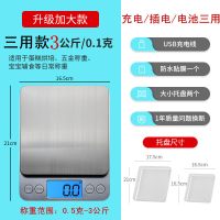 [升级加大充电/电池两用款]3千克/0.1克+双托盘|精准厨房秤家用电子称小秤珠宝秤0.01g烘焙食物茶叶0.1克称重天