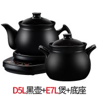 D5L壶+E7L煲+底座|全自动分体煎药壶中药壶家用陶瓷煎中医砂锅电中熬药罐养生煲机煮