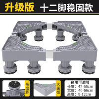 [升级]补贴三天-12脚多脚多稳固款-灰|波轮洗衣机底座置物架通用托架子移动万向轮垫高支架冰箱脚架I3