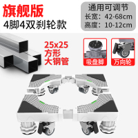 [加大加强]4脚4双刹轮能稳能移款-白|波轮洗衣机底座置物架通用托架子移动万向轮垫高支架冰箱脚架I3