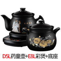 D5L药童壶+E8L彩煲+底座|全自动分体煎药壶中药壶家用陶瓷煎中医砂锅电中熬药罐养生煲机煮