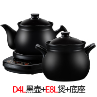 D4L壶+E8L煲+底座|全自动分体煎药壶中药壶家用陶瓷煎中医砂锅电中熬药罐养生煲机煮