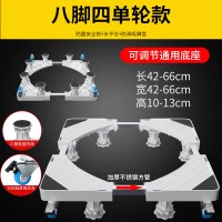 ▲[4单轮8脚移动款]防震安全锁+水平仪+防滑吸盘脚|通用多功能全自动洗衣机底座置物托架子移动万向轮滚筒冰箱支脚架