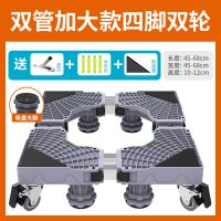 [特大超稳双方管]4柱腿4双万向轮灰不稳包退|洗衣机底座通用全自动置物架滚筒移动万向轮垫高支托架子冰箱脚架