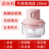蒜泥机升级玻璃款(150ml)|电动捣蒜器蒜泥宝宝辅食机婴儿料理机家用小型迷你神器绞肉搅拌机