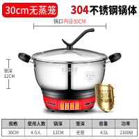 30CM无笼（304食品级不锈钢）|电锅多功能家用电热锅一体锅炒菜带蒸笼插电小煮锅火锅电炒锅N3