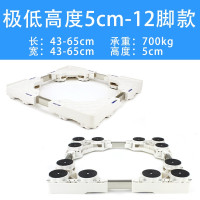 固定12腿总高5cm(白)|通用滚筒波轮洗衣机底座脚架移动滑轮超低冰箱4-5cm垫高固定防震