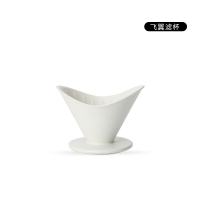 飞翼滤杯|创意手冲咖啡壶套装滴漏式咖啡器具便携细嘴壶陶瓷家用滤杯分享壶E9