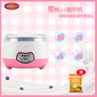 樱桃王子易极优早餐机酸奶机家用全自动酸奶发酵菌酸奶粉Z3