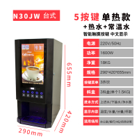3料单热5按键台式|速溶咖啡机饮料机商用果汁豆浆机自助餐厅奶茶机自动一体机L6