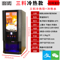 3料冷热扫码款台式|速溶咖啡机饮料机商用果汁豆浆机自助餐厅奶茶机自动一体机L6