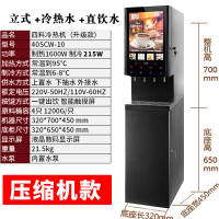4料冷热压缩机款立式|速溶咖啡机饮料机商用果汁豆浆机自助餐厅奶茶机自动一体机L6