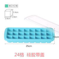 24格硅胶带盖【蓝】拍3送1|冰盒商用做冰自制大冰格冰箱冰块盒冻冰块模具家用带盖模型制冰盒Y1