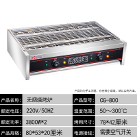 CG-800商用款(220V)商用款7.6千瓦|电烤炉商用无烟烧烤炉电烧烤炉自动恒温烧烤架烤羊肉串撸串烤串机V