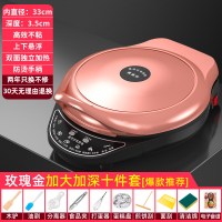 【加大加深加厚款】玫瑰金配厨房十件套礼包|电饼铛家用双面加热烙饼锅蛋糕煎烤机煎饼锅薄饼机全自动加深加大Z5