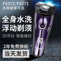 剃须刀fs373/372全身水洗电动剃须刀男刮胡刀充电胡须刀X2