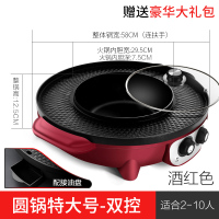 酒红色-特大号圆锅（送礼包）|火锅烧烤一体锅煎烤涮鸳鸯餐厅家用不粘电烧烤炉无烟烤肉盘电烤盘