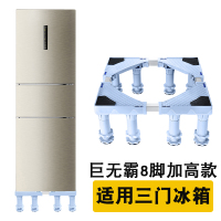 巨无霸8脚款[高17-20cm] 1层|双门三门冰箱脚架底座通用小型垫高架子家用托架移动支架Y3