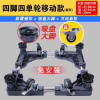 升级4脚4单轮刹车款灰|lg全自动洗衣机底座通用托架滚筒移动万向轮支架加高冰箱置物架子